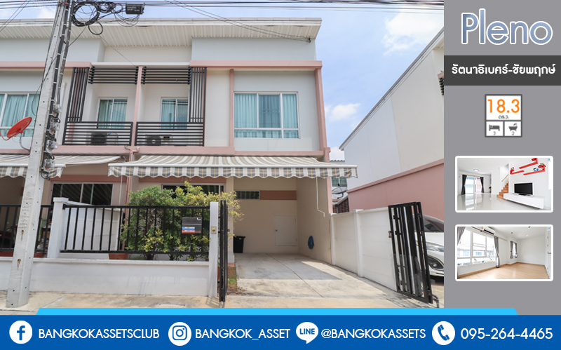 ทาวน์เฮ้าส์มือสองนนทบุรี ห้องมุม! ม.พลีโน่ (AP)รัตนาธิเบศร์-ชัยพฤกษ์ บ้านพร้อมอยู่ เนื้อที่ 18.3 ตร.ว. หน้ากว้าง 5.5 เมตร ฟังก์ชั่น 3ห้องนอน 2ห้องน้ำ แถมแอร์ 2 เครื่อง กับที่สุดแห่งทำเลเดินทางสะดวก เชื่อมต่อหลายเส้นทาง ใกล้เซ็นทรัลเวสต์เกต และรถไฟฟ้าสถานีบางพลู ราคาสุดคุ้ม!...